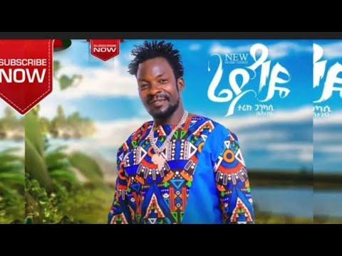 Tariku Gankisi - reydaye - ታሪኩ ጋንኪሲ - ሬይዳዬ - Ethiopian Music Video 2022 (Official Video)