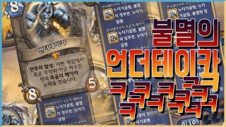 언더테이커 이렇게 되는거 알고 계셨나요? 전 몰랐어요 ㅎ