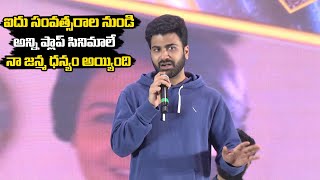 Sharwanand Emotional Comments flop Movies | Oke Oka Jeevitham Success Meet | Friday Poster