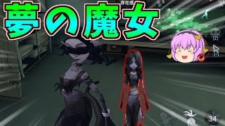 【第五人格】常時耳鳴りのバグ持ち夢の魔女が強すぎるWWW【ゆっくり実況】