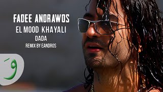 كلمات اغنية المود خيالي فادي اندراوس