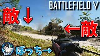 【BF5マルチ実況】色褪せない神ゲー。全力で楽しむ！［バトルフィールドV］