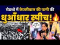 Sunita Kejriwal की West Delhi के Roadshow में Fiery Speech Aam Aadmi Party