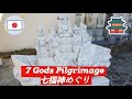 Japan S Seven Lucky Gods Pilgrimage Shichifukujin 七福神 Meguri In Hiratsuka