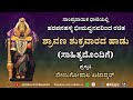 Shravana Shukravarada Haadu With LYRICS ಶ್ರಾವಣ ಶುಕ್ರವಾರದ ಹಾಡು 