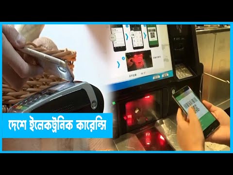 ডিজিটাল কারেন্সি’ চালুর সুযোগ বাড়ছে