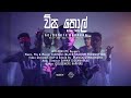 WISA THOL Official Trailer GOLDEN EYE Rappers
