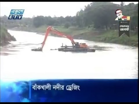 বাঁকখালী নদীর ড্রেজিং