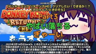 【SoraCh. ときのそらチャンネル】「そこにGがあるから 哲学的名言連発で爆笑」 part3