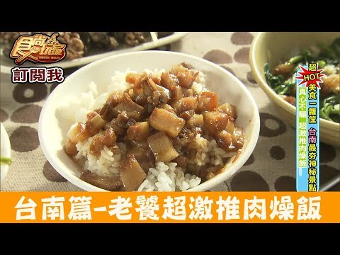 國榮肉燥飯