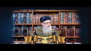 השיעור השבועי של מרן הראשון לציון הגאון רבי דוד יוסף שליט"א || מוצ"ש פרשת שלח