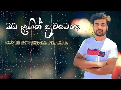 Oba Lagin Dawatena (ඔබ ළගින් දැවටෙනා) Cover By ViShaL B DiLhara | Kaveesha Kaviraj Songs | 2023