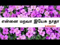Ennai marava yesu naadha| karoake track| tamil christian songs| என்னை மறவா இயேசு நா