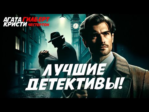 Агата Кристи - ТАЙНА ОХОТНИЧЬЕЙ СТОРОЖКИ (Детектив) | Аудиокнига (Рассказ)