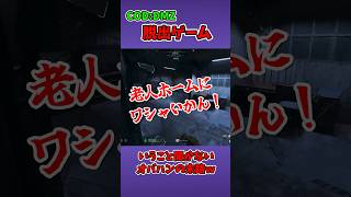 頑なに1人になりたがる介護プレイの戦闘記録【#shorts】