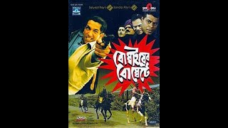 FELUDA Bombaiyer Bombete Bengali Full Movie [HD Quality]