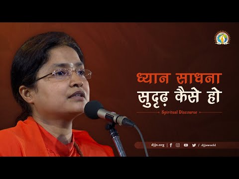 Dhyaan Sudridh Kaise Ho | Complete Meditation Planner | DJJS Satsang | Sadhvi Tapeshwari Bharti Ji