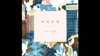 커피소년[Coffeeboy] 정규 3집 힘내 - 75점 Official