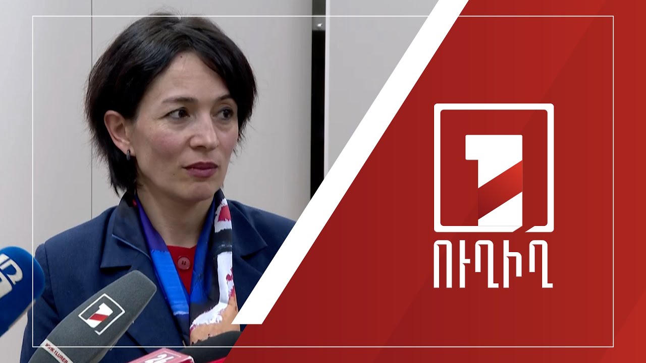 Ժաննա Անդրեասյանի ճեպազրույցը | ՈՒՂԻՂ