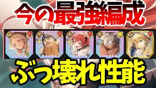 【クロエコ】【現状の最強編成紹介】このパーティ作れたら攻略鬼簡単になります【無職転生 〜異世界行ったら本気だす〜 クロニクル・オブ・エコーズ】【無職転生アプリ】