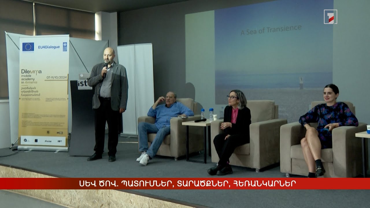 Սև ծով. պատումներ, տարածքներ, հեռանկարներ