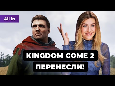 S.T.A.L.K.E.R. 2 почти ПОЧИНИЛИ? Kingdom Come: Deliverance 2 приближается! | ALL IN