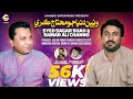 Wayen Duniya Jo Muhtaj Kari Sayed Sagar Shah Samar Ali Channo Sindhi Song Shabeer Entrprise