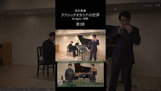 Download lagu M.ラヴェル / ハバネラ形式による小品「茨木智博クラシックオカリナの世界〈Scrigno〉」 #ocarina #オカリナ mp3 Download lagu M.ラヴェル / ハバネラ形式による小品「茨木智博クラシックオカリナの世界〈Scrigno〉」 #ocarina #オカリナ mp3