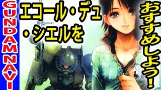 ガンダム エコール موقع ويب حيث يمكنك مشاهدة مقاطع فيديو موسيقية مجانية