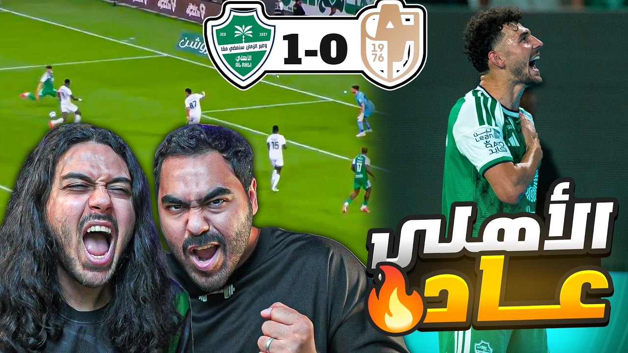 الاهلي ضد الدرعيه 🔥| مستوى الاهلي صدمنا 😱😨! ردة فعل اهلاوية مباشرة 🔥🏆