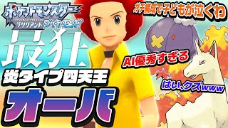 #17 オーバさん、遂にチート級のガチ構成にしてきたんだがwwww【ポケモンBDSP実況】