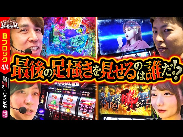 【最後まで諦めない立ち回りの末、勝ち上がったのは誰だ!?】賞金争奪リーグバトル～デタスコ杯～＃8 【龍馬ジュン/ヨシノブ/レビン/ジャスティン翔/転生2/沖海6/ミスタージャグラー】【デタスコ】