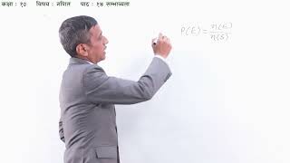 Probability - Part 2