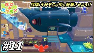 【ぽこ あ ポケモン】DLC第１弾　はじめました【配信】#11