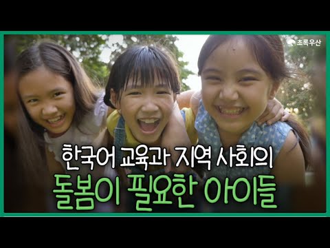 Support for children from migrant backgrounds