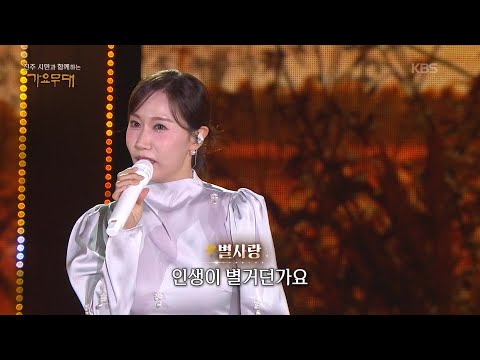 별사랑 - 한 뼘 인생 [가요무대/Music Stage] | KBS 251006 방송