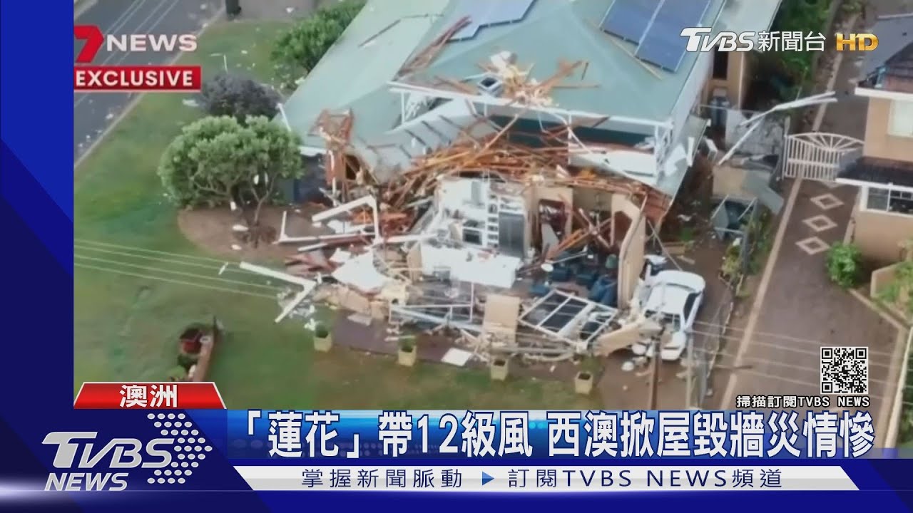熱帶氣旋肆虐吹掀屋瓦　西澳小鎮幾乎夷平