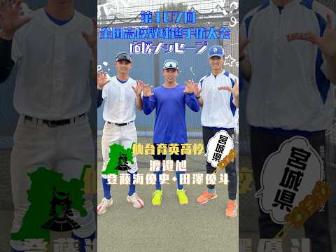 【甲子園出場校応援メッセージ】