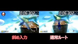  - 【小技】高難易度斜めグライダー【マリオカート8DX】