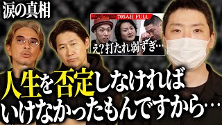 【志願者のその後】号泣志願者、閉店と再出発の真相【虎の特別回#1】