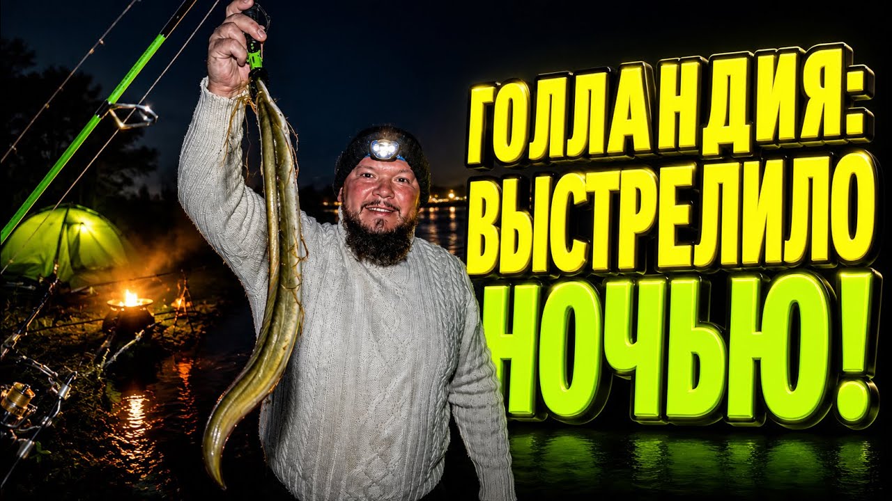 Как расшевелить рыбу в Голландии? Моя тактика прикормки, мотыль и то, что ВЫС?
