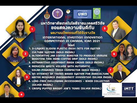 มทร.ศรีวิชัย ขอแสดงความยินดีกับนักวิจัยที่คว้ารางวัล