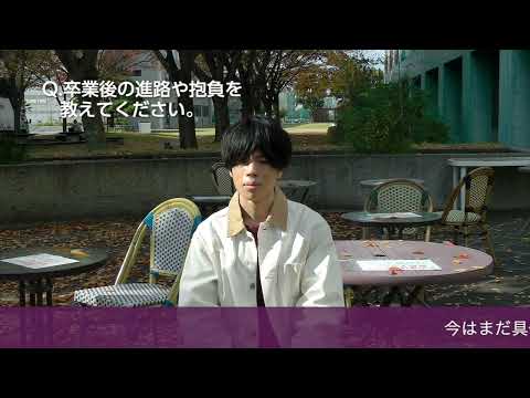 愛媛大学法文学部「学生の声」インタビュー　2022-02