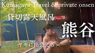 【埼玉・熊谷】こんな温泉あったの!? 貸切露天風呂で癒やされる日帰り旅♨️ 熊谷うどん＆花湯スパリゾート｜Japan Onsen Vlog
