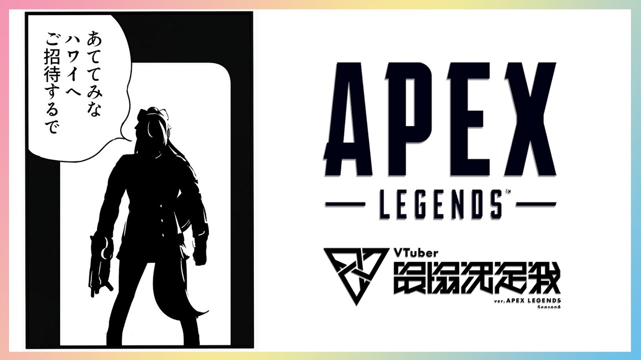 【APEX】最協カスタムDay2 #しらんでぇWIN w/白雪レイド, 藍沢エマ【にじさんじ / 樋口楓】