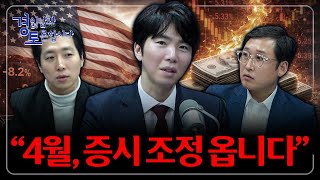 [4편] 분기점이 온다. 연준이 완화적으로 돌아설 수밖에 없는 이유, 관세·유가·물가의 계산된 시나리오 | …