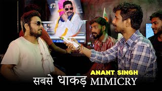 Anant Singh का Exclusive Interview Mimicry   k