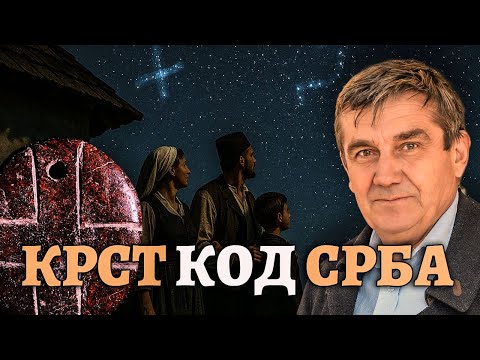 Arheolog Dragan Jacanović - Šta je KRST u SRBA