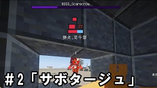 【Minecraft】人形戦記#2「サボタージュ」【ゆっくり実況】