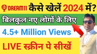 Dream11 Kaise Khele (हिंदी में) || Dream11 Se Paise Kaise Kamaye? 100% जीतेंगे या हारेंगे